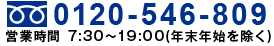 お電話でのお問い合わせはこちら