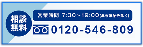 お電話でのお問い合わせ